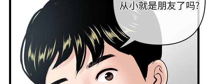 深夜网吧 第51话 第76页
