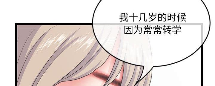 深夜网吧 第51话 第84页