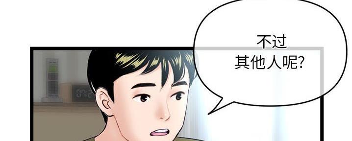 深夜网吧 第50话 第51页