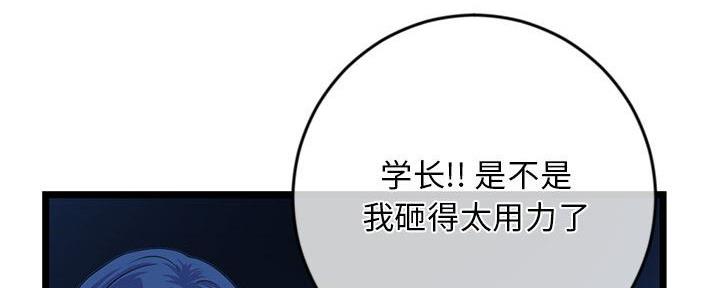 深夜网吧 第49话 第12页