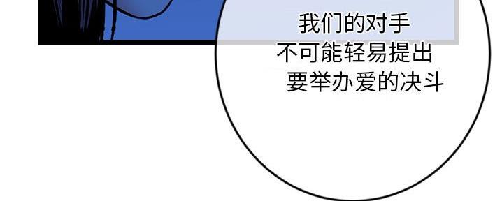 深夜网吧 第49话 第114页
