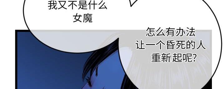 深夜网吧 第49话 第45页