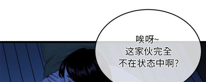 深夜网吧 第49话 第8页