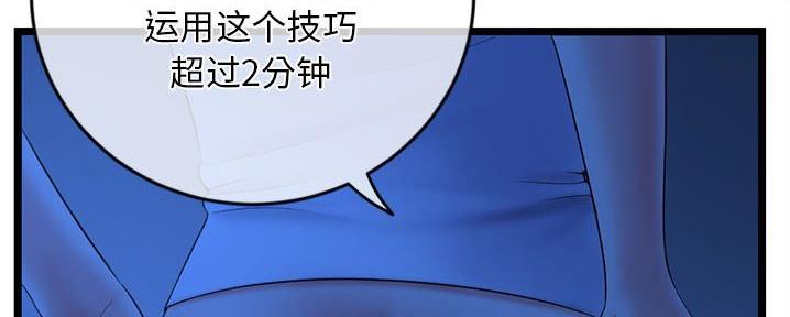 深夜网吧 第49话 第79页