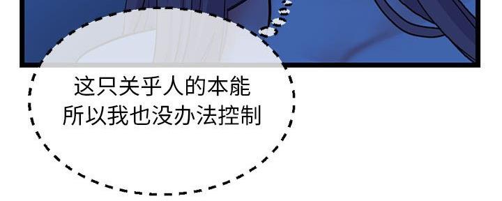 深夜网吧 第48话 第73页