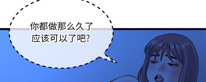 深夜网吧 第48话 第75页