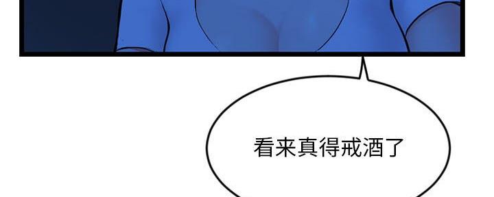 深夜网吧 第48话 第92页