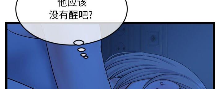 深夜网吧 第47话 第109页