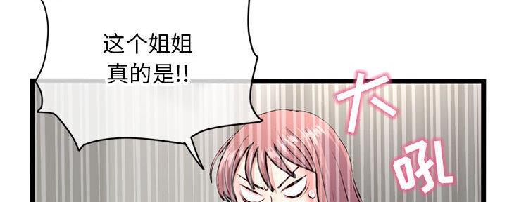 深夜网吧 第46话 第2页