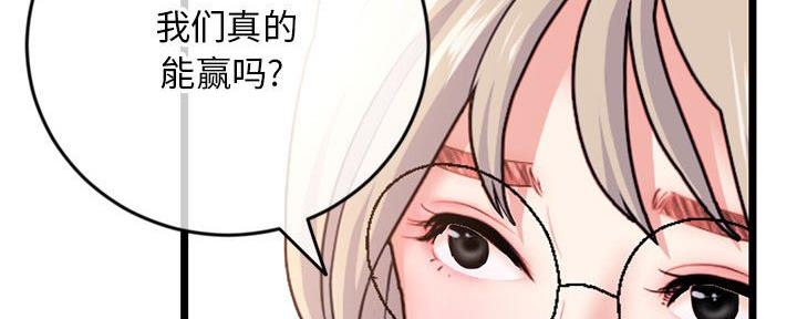 深夜网吧 第46话 第78页