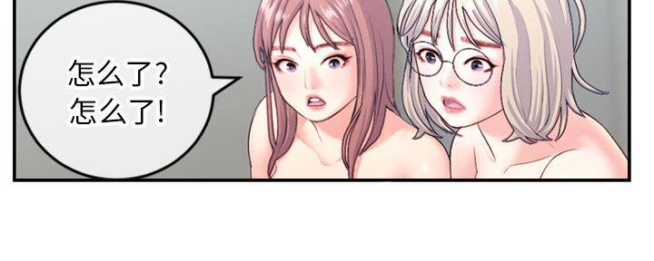 深夜网吧 第43话 第87页