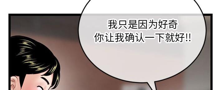 深夜网吧 第39话 第68页