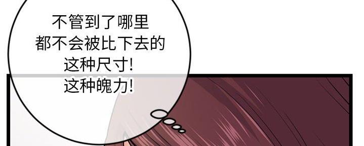 深夜网吧 第39话 第76页