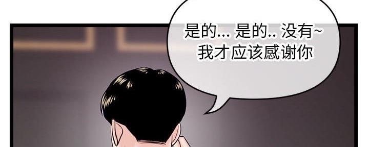 深夜网吧 第38话 第24页