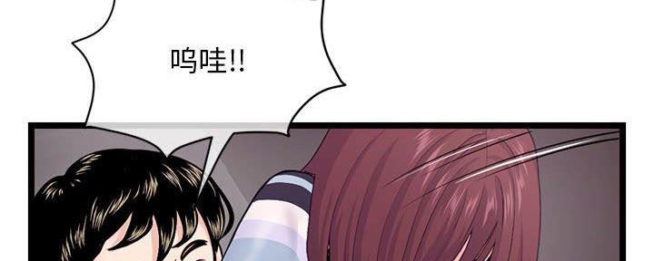 深夜网吧 第38话 第99页