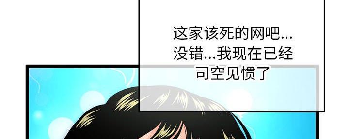 深夜网吧 第36话 第124页
