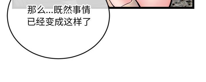 深夜网吧 第36话 第144页