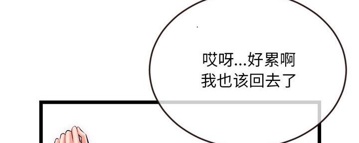 深夜网吧 第36话 第23页