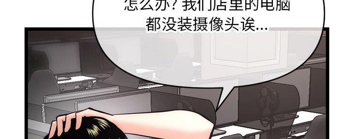 深夜网吧 第36话 第61页