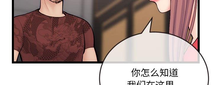 深夜网吧 第35话 第25页