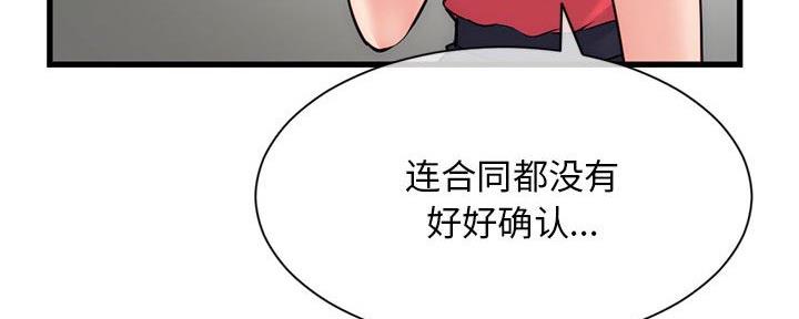 深夜网吧 第34话 第98页