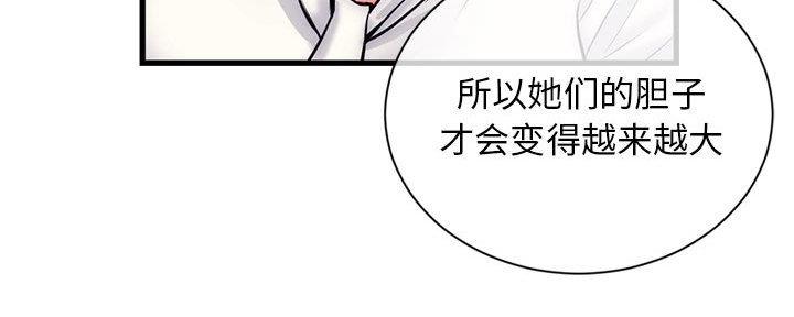 深夜网吧 第33话 第91页