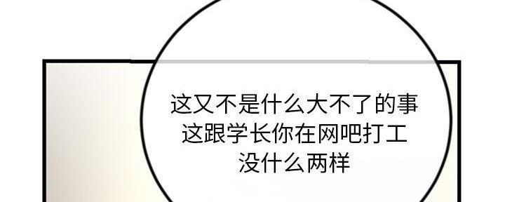深夜网吧 第32话 第23页