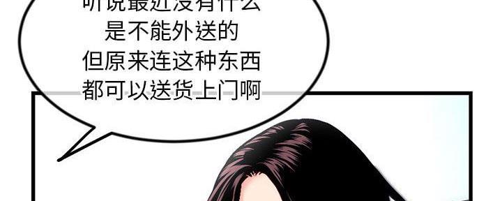 深夜网吧 第31话 第69页