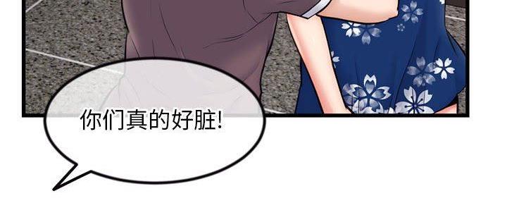 深夜网吧 第31话 第76页