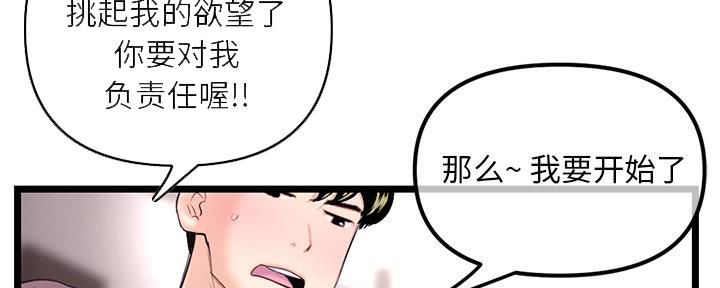深夜网吧 第30话 第109页
