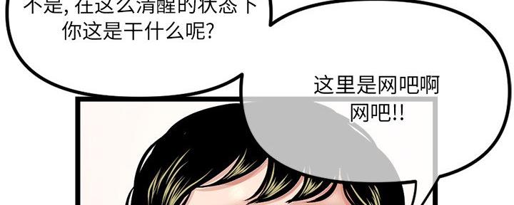 深夜网吧 第30话 第66页