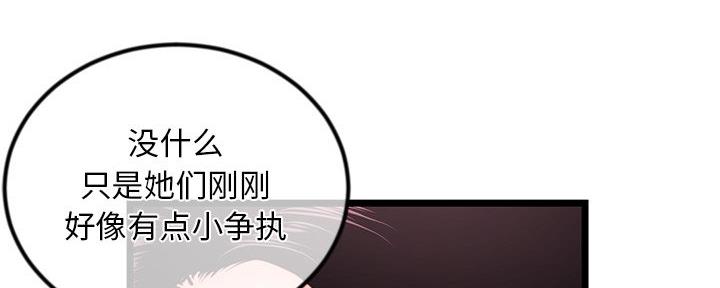 深夜网吧 第29话 第107页