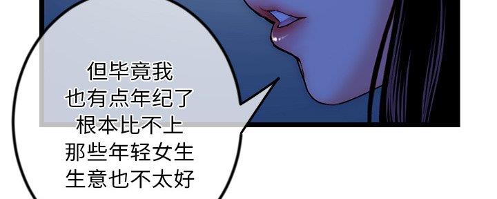 深夜网吧 第29话 第22页