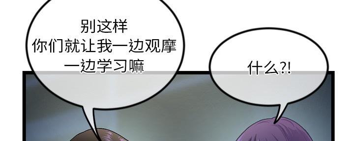 深夜网吧 第29话 第29页