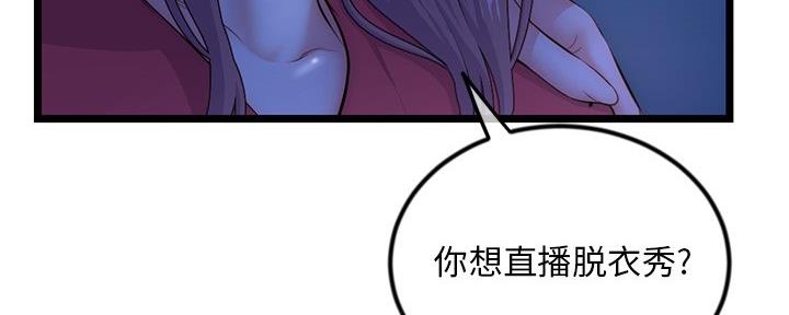 深夜网吧 第29话 第5页
