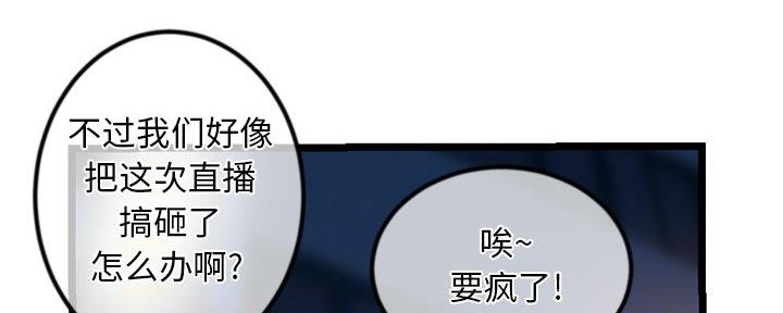 深夜网吧 第29话 第67页