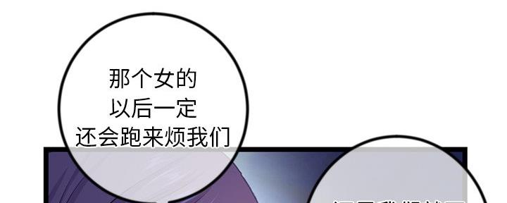 深夜网吧 第29话 第71页