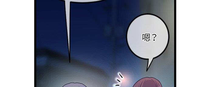 深夜网吧 第29话 第76页