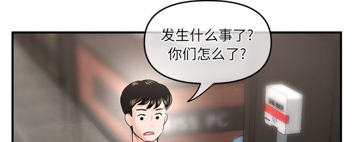 深夜网吧 第28话 第73页