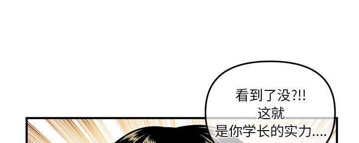 深夜网吧 第27话 第112页