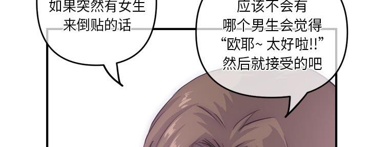 深夜网吧 第27话 第73页