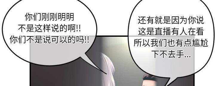 深夜网吧 第27话 第83页