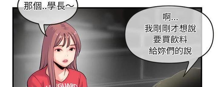 深夜网吧 第25话 第53页