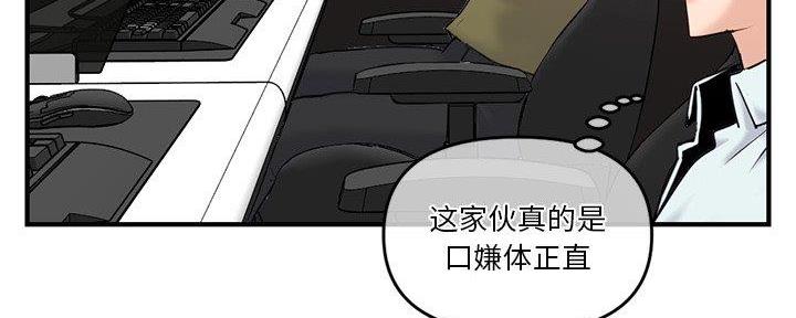 深夜网吧 第24话 第103页