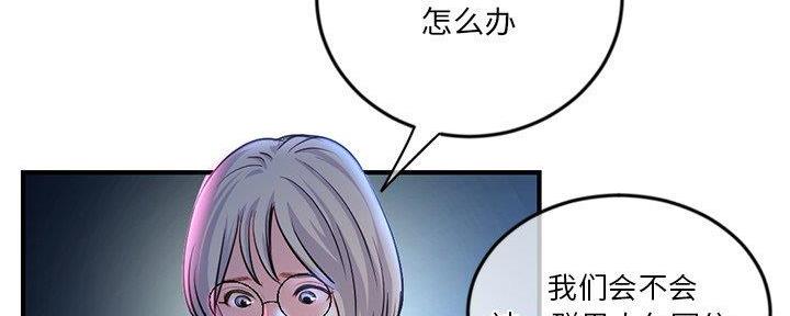 深夜网吧 第24话 第13页