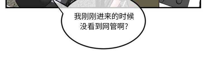 深夜网吧 第24话 第140页