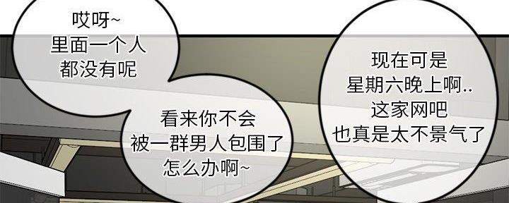 深夜网吧 第24话 第23页