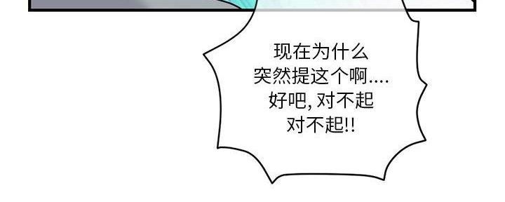 深夜网吧 第24话 第52页