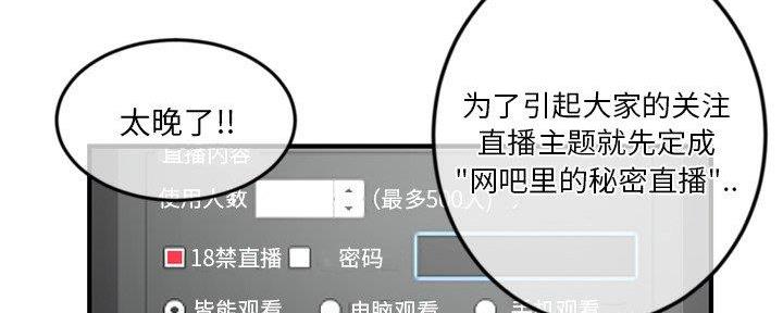 深夜网吧 第24话 第54页