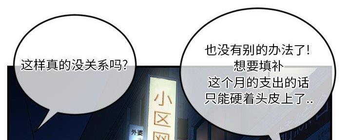 深夜网吧 第24话 第9页